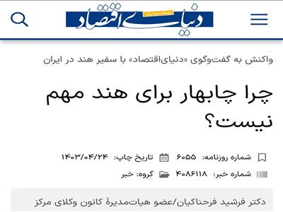 عدم اهمیت چابهار برای هند